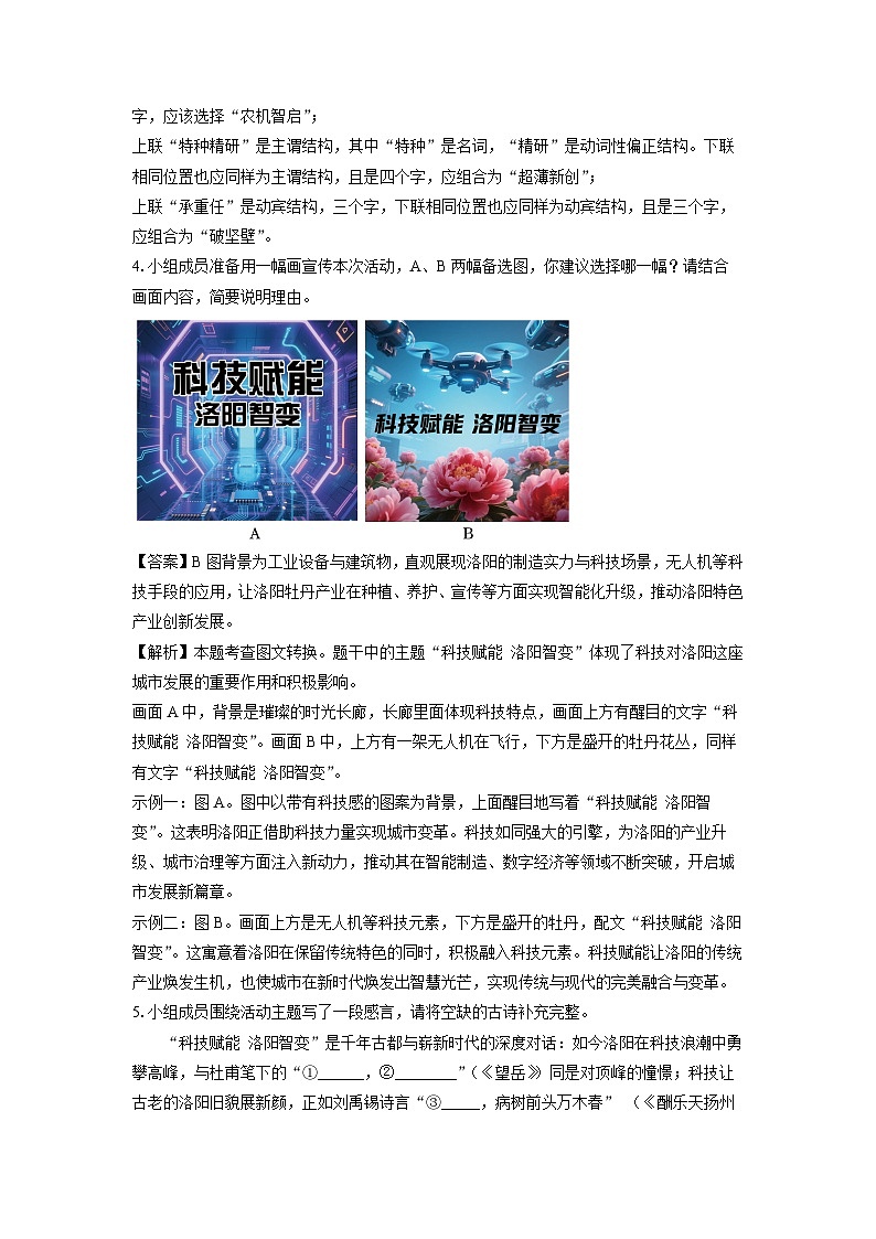 河南省洛阳市2025年中考三模考试语文试卷（解析版）第3页