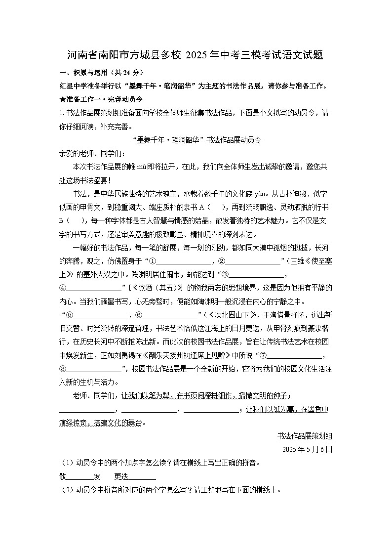 河南省南阳市方城县多校2025年中考三模考试语文试卷（解析版）第1页
