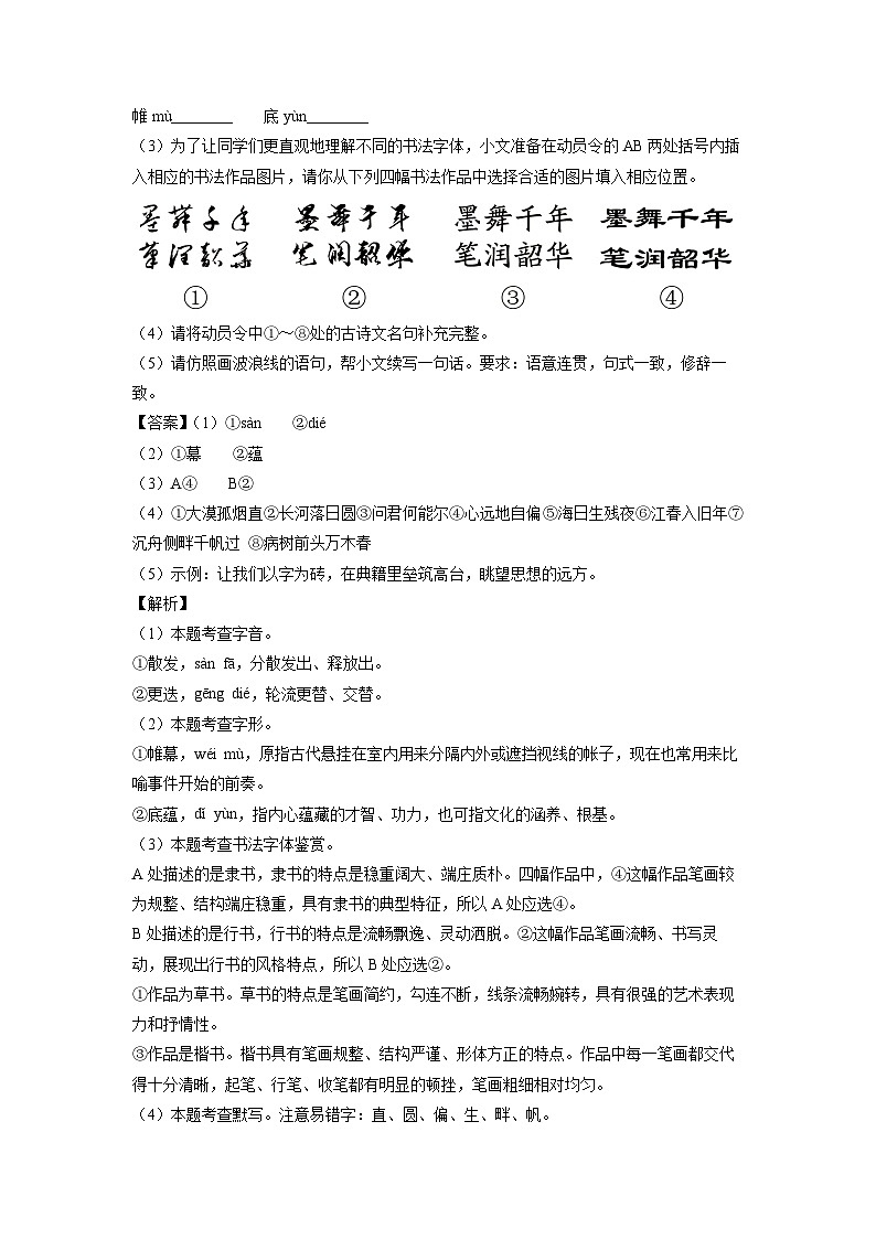 河南省南阳市方城县多校2025年中考三模考试语文试卷（解析版）第2页