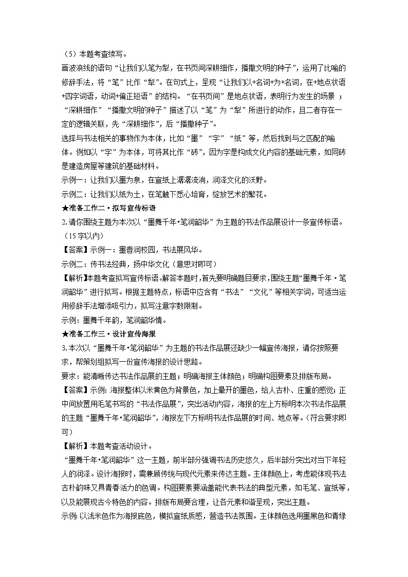 河南省南阳市方城县多校2025年中考三模考试语文试卷（解析版）第3页