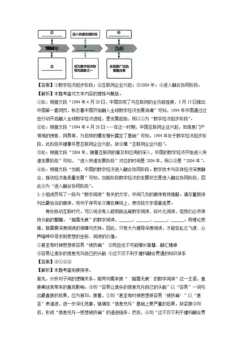 河南省南阳市方城县校联考2025年中考三模考试语文试卷（解析版）第2页