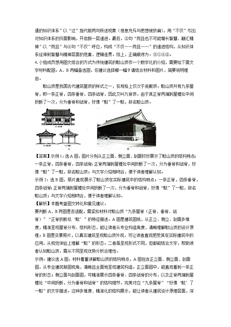 河南省南阳市方城县校联考2025年中考三模考试语文试卷（解析版）第3页