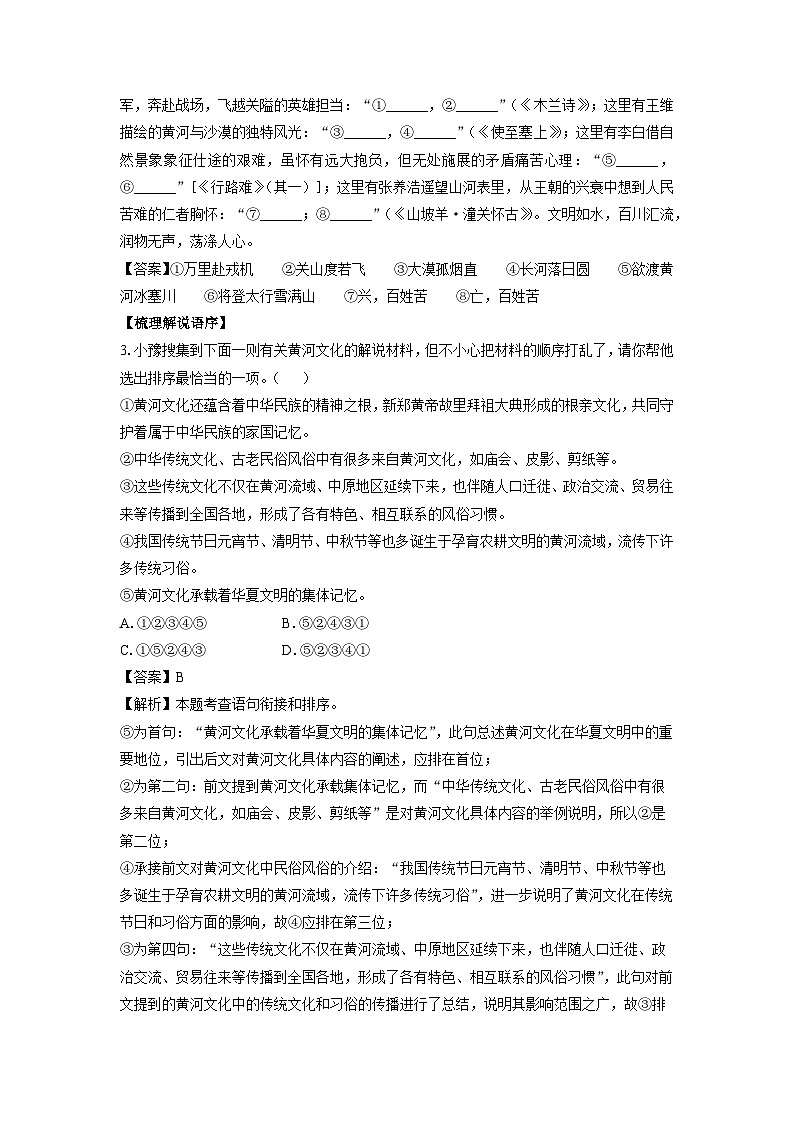 河南省南阳市社旗县2025年中考三模考试语文试卷（解析版）第2页