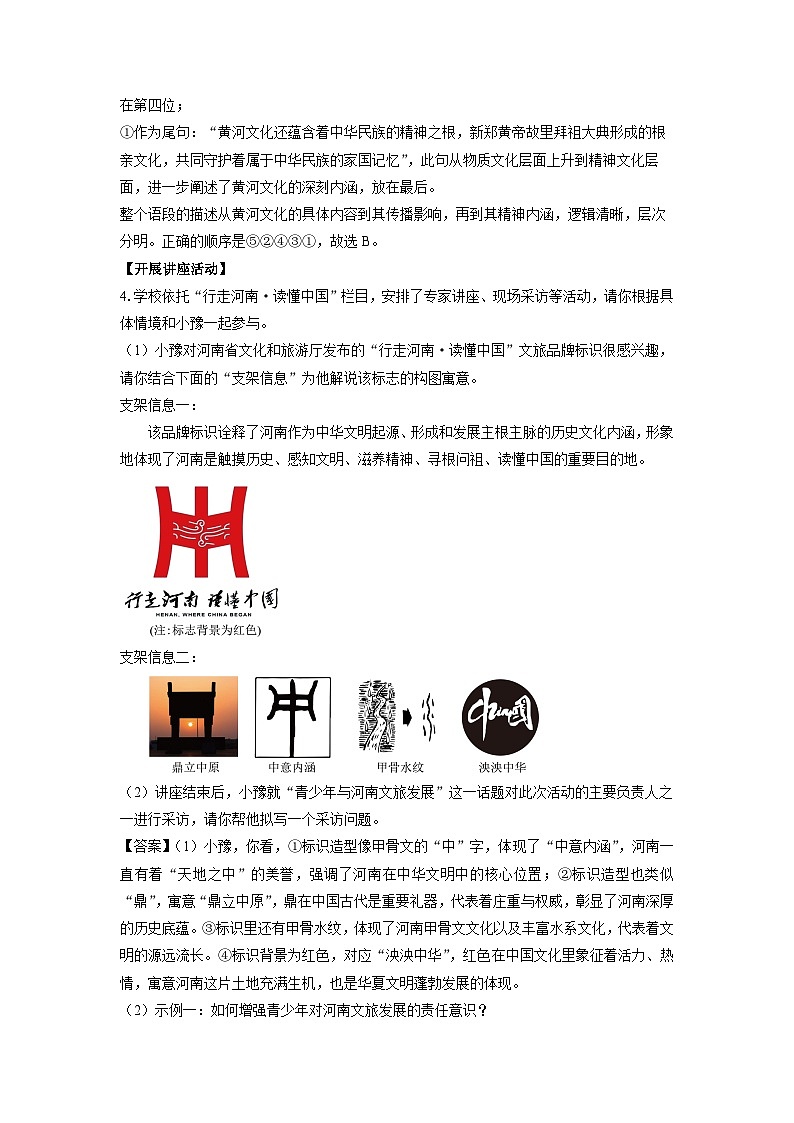 河南省南阳市社旗县2025年中考三模考试语文试卷（解析版）第3页