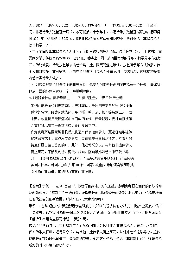河南省南阳市桐柏县2025年中考三模考试语文试卷（解析版）第3页