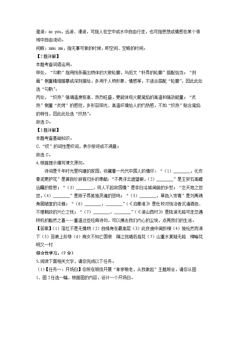江苏省泰州市泰兴市2024-2025学年七年级下学期期末考试语文试卷（解析版）第2页