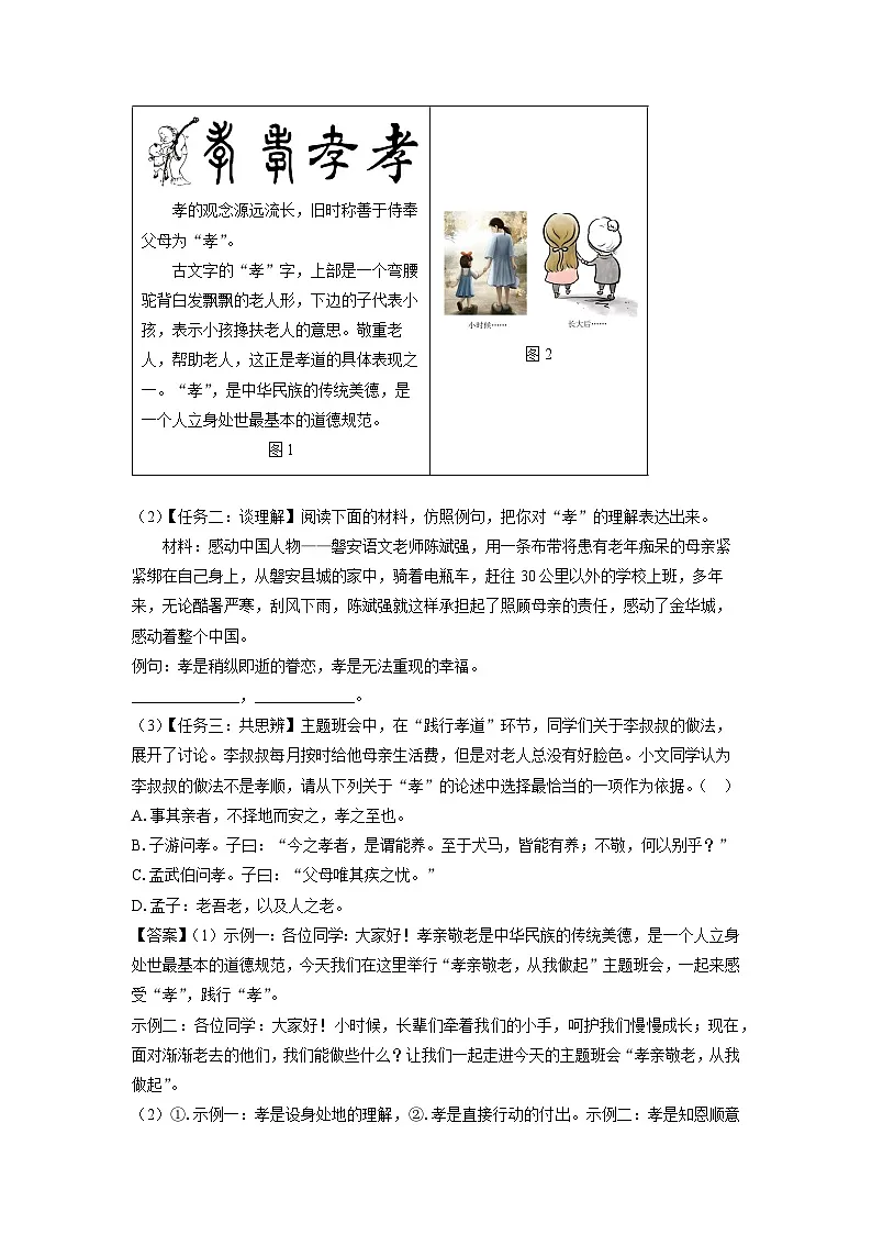 江苏省泰州市泰兴市2024-2025学年七年级下学期期末考试语文试卷（解析版）第3页