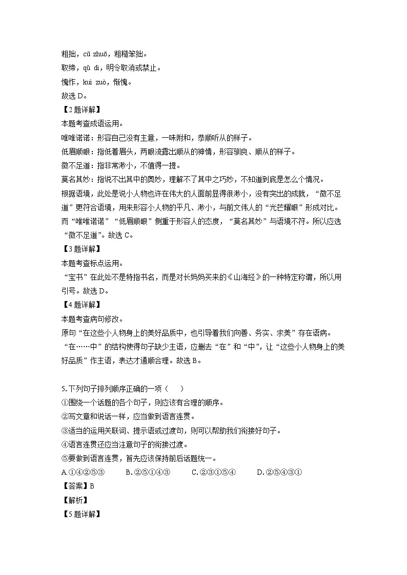 江西省吉安市安福县2024-2025学年七年级下学期期末考试语文试卷（解析版）第2页