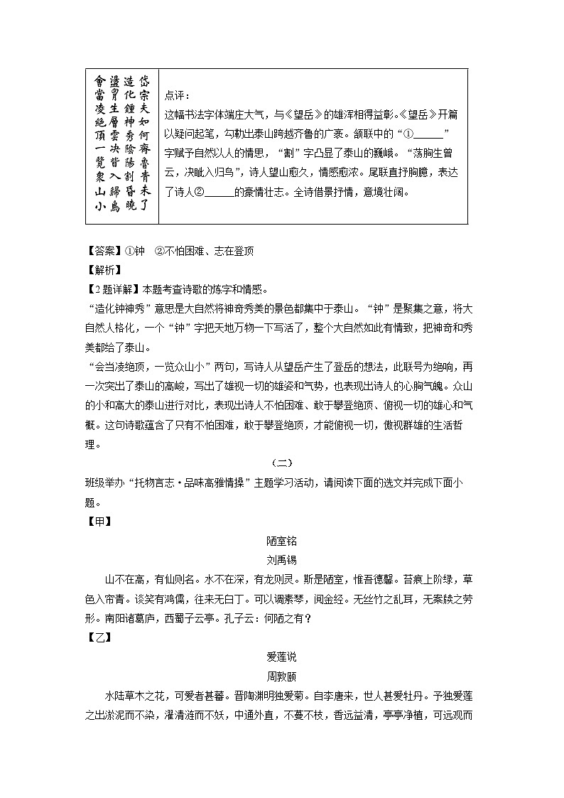 山西省晋中市2024-2025学年七年级下学期期末考试语文试卷（解析版）第2页