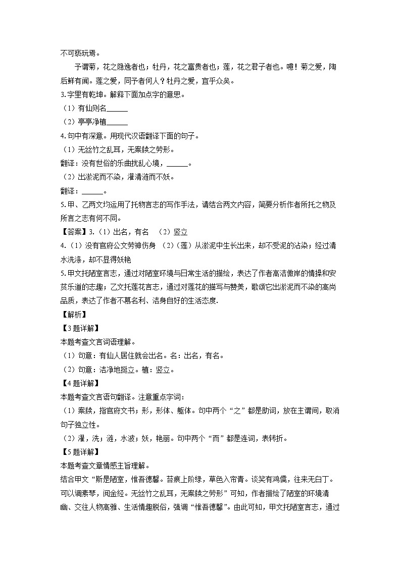 山西省晋中市2024-2025学年七年级下学期期末考试语文试卷（解析版）第3页