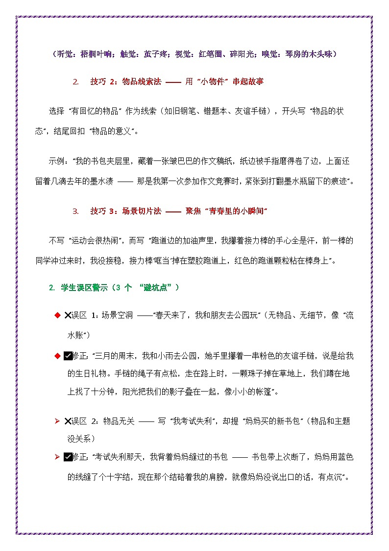 12.青春成长主题作文高分模板（分步详解 例文示范）-2026年中考语文作文考前抢分模板与提分必备素材讲练（全国通用）第3页