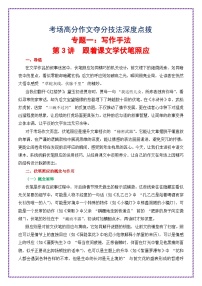 第3讲 跟着课文学伏笔照应-2026年中考语文作文之跟着课文学写作专题讲练（全国通用）