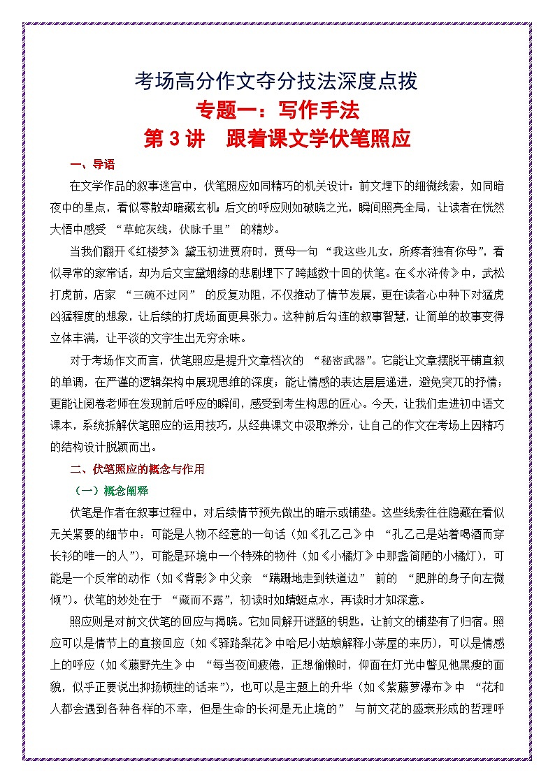 第3讲 跟着课文学伏笔照应-2026年中考语文作文之跟着课文学写作专题讲练（全国通用）第1页