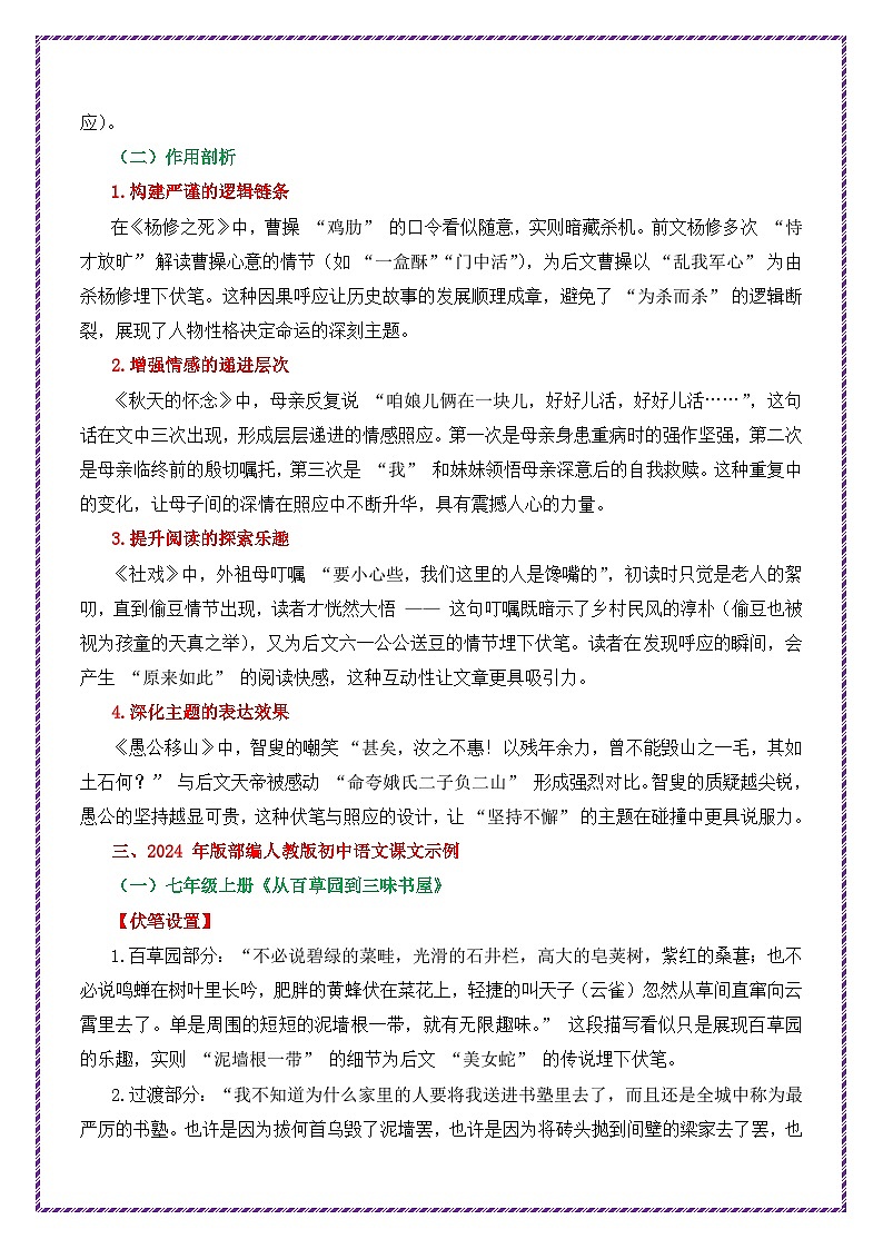 第3讲 跟着课文学伏笔照应-2026年中考语文作文之跟着课文学写作专题讲练（全国通用）第2页