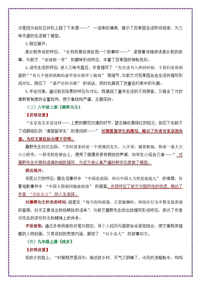 第3讲 跟着课文学伏笔照应-2026年中考语文作文之跟着课文学写作专题讲练（全国通用）第3页