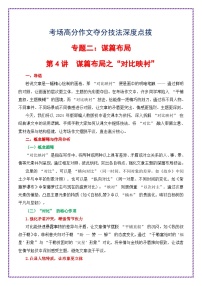 第4讲 谋篇布局之对比映衬-2026年中考语文作文之跟着课文学写作专题讲练（全国通用）