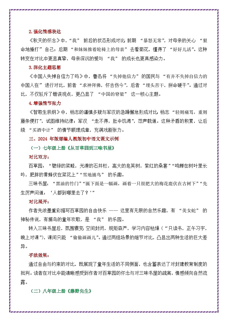 第4讲 跟着课文学对比手法-2026年中考语文作文之跟着课文学写作专题讲练（全国通用）第2页