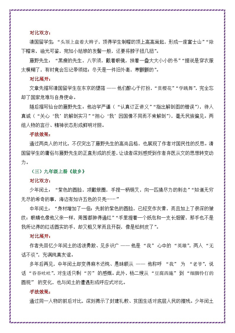 第4讲 跟着课文学对比手法-2026年中考语文作文之跟着课文学写作专题讲练（全国通用）第3页