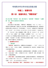 第5讲 谋篇布局之情景双线-2026年中考语文作文之跟着课文学写作专题讲练（全国通用）