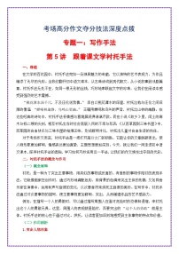 第5讲 跟着课文学衬托手法-2026年中考语文作文之跟着课文学写作专题讲练（全国通用）