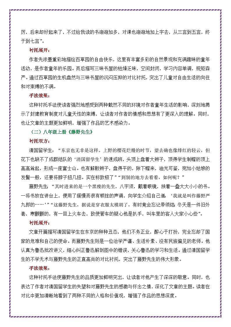 第5讲 跟着课文学衬托手法-2026年中考语文作文之跟着课文学写作专题讲练（全国通用）第3页