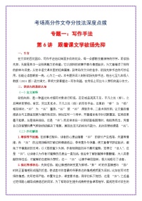 第6讲 跟着课文学欲扬先抑-2026年中考语文作文之跟着课文学写作专题讲练（全国通用）