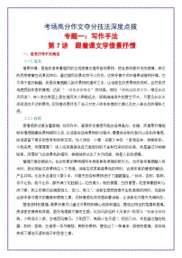 第7讲 跟着课文学借景抒情-2026年中考语文作文之跟着课文学写作专题讲练（全国通用）