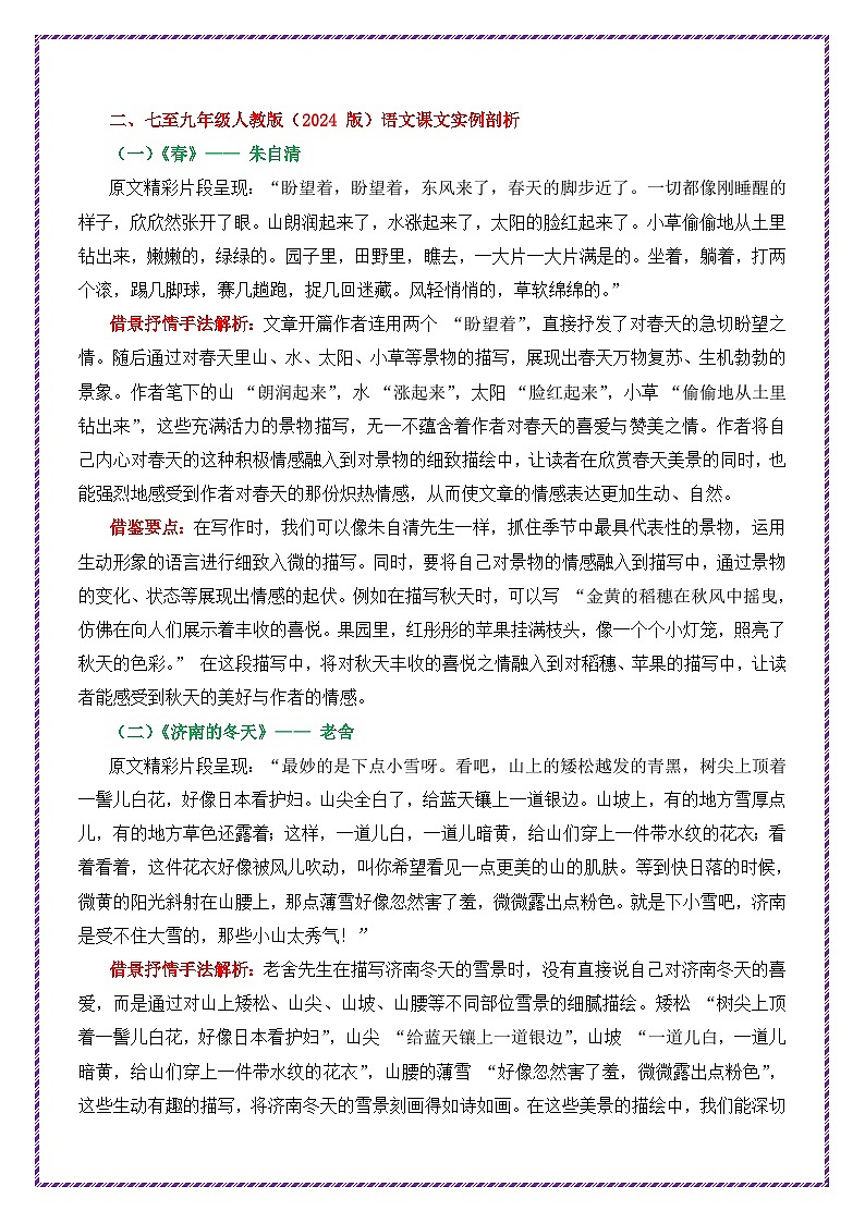 第7讲 跟着课文学借景抒情-2026年中考语文作文之跟着课文学写作专题讲练（全国通用）第2页