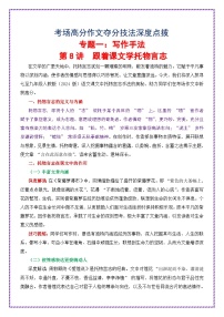 第8讲 跟着课文学托物言志-2026年中考语文作文之跟着课文学写作专题讲练（全国通用）