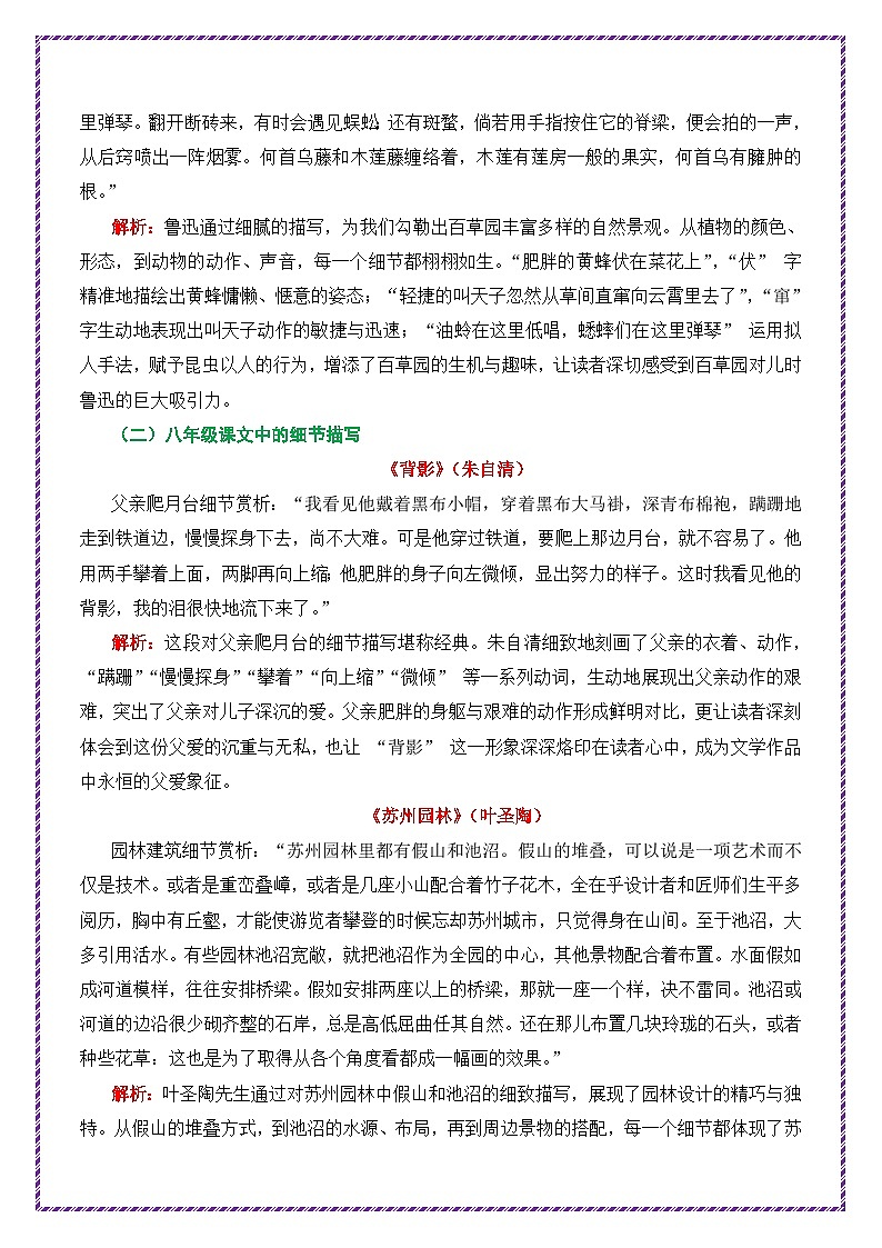 第9讲 跟着课文学细节描写-2026年中考语文作文之跟着课文学写作专题讲练（全国通用）第2页