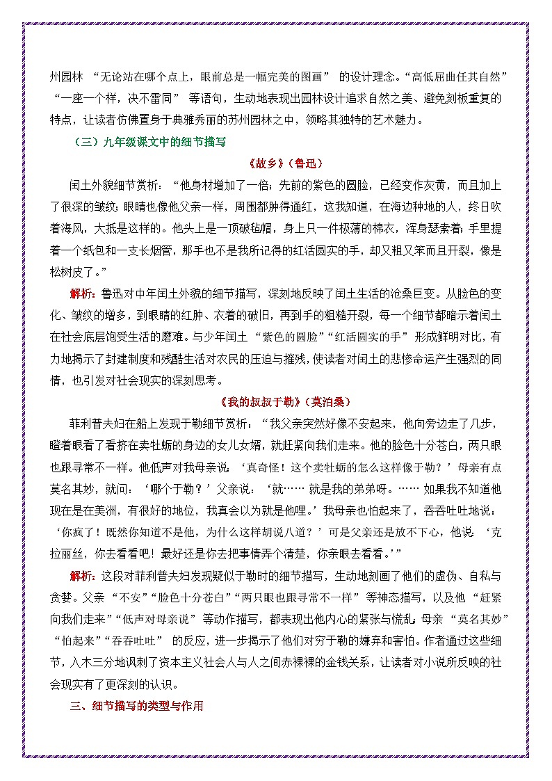 第9讲 跟着课文学细节描写-2026年中考语文作文之跟着课文学写作专题讲练（全国通用）第3页