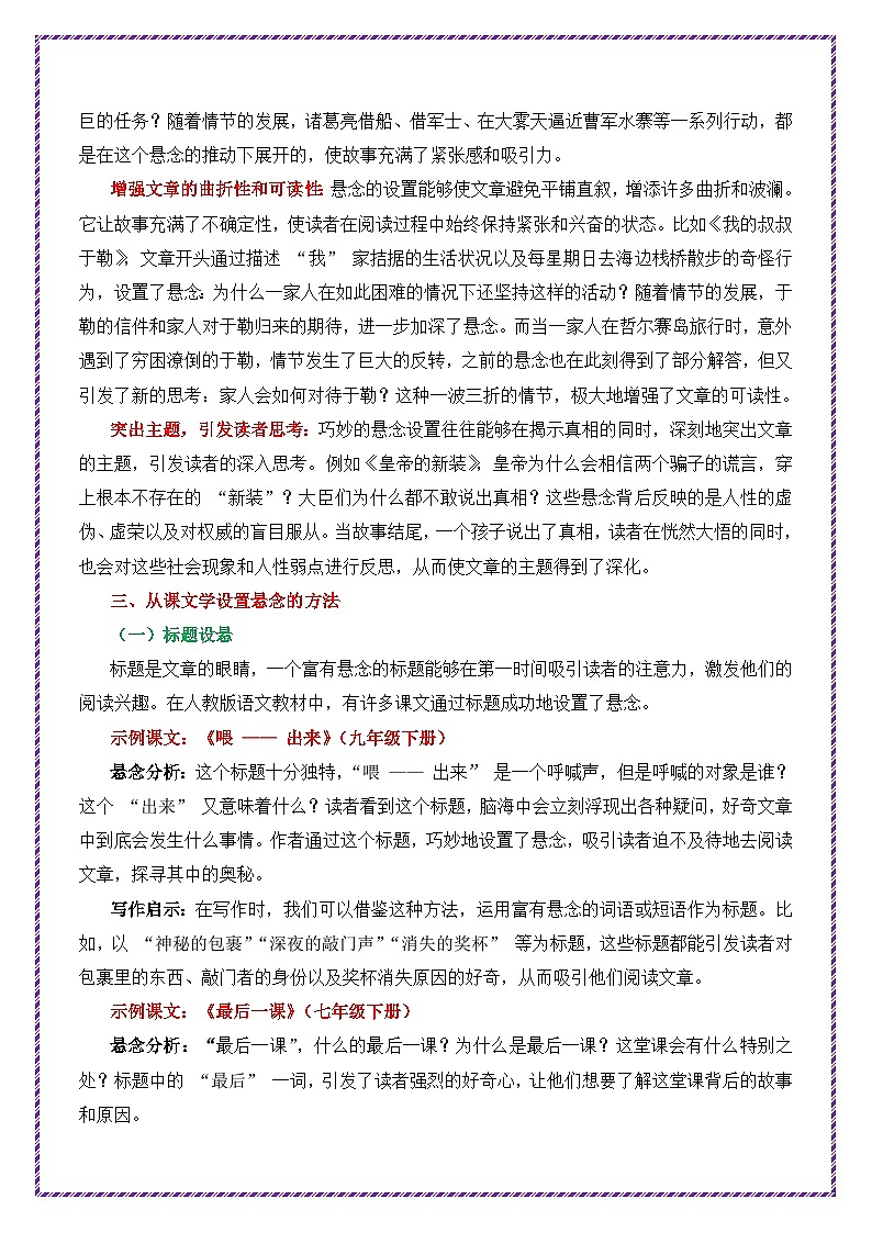 第10讲 跟着课文学设置悬念-2026年中考语文作文之跟着课文学写作专题讲练（全国通用）第2页