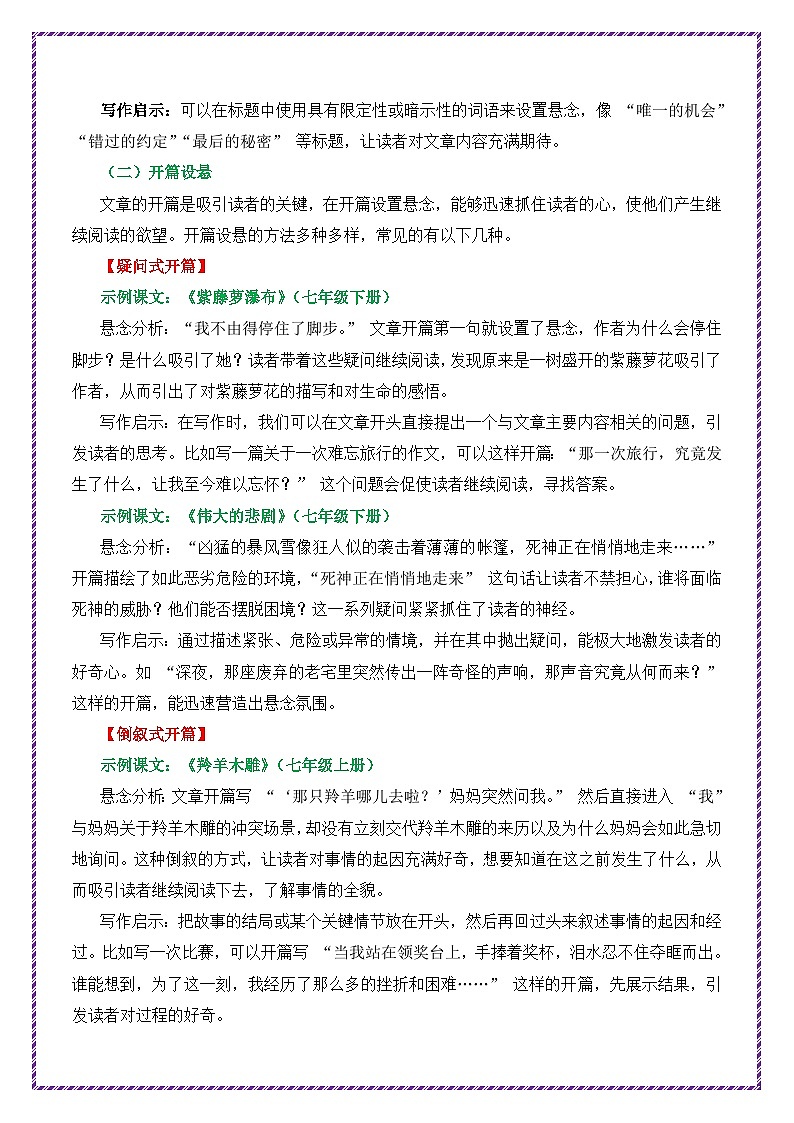 第10讲 跟着课文学设置悬念-2026年中考语文作文之跟着课文学写作专题讲练（全国通用）第3页