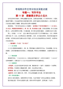 第11讲 跟着课文学以小见大-2026年中考语文作文之跟着课文学写作专题讲练（全国通用）