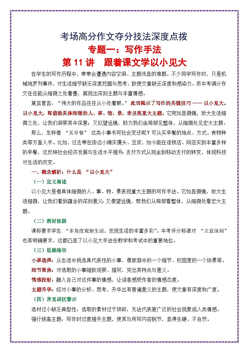 第11讲 跟着课文学以小见大-2026年中考语文作文之跟着课文学写作专题讲练（全国通用）第1页