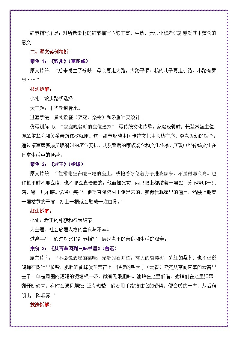 第11讲 跟着课文学以小见大-2026年中考语文作文之跟着课文学写作专题讲练（全国通用）第2页