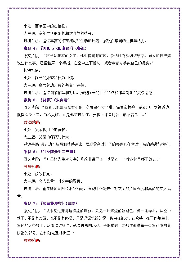 第11讲 跟着课文学以小见大-2026年中考语文作文之跟着课文学写作专题讲练（全国通用）第3页