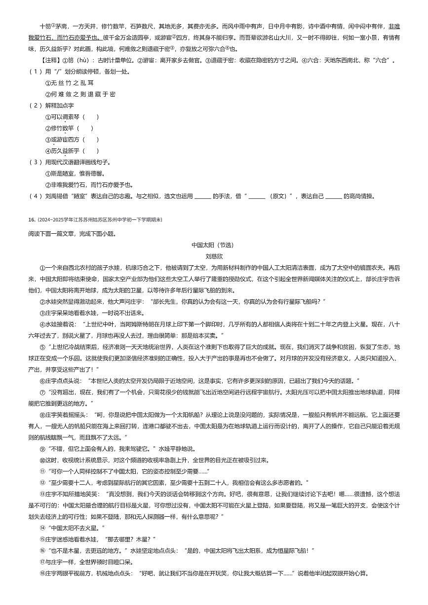 2024~2025学年江苏苏州姑苏区苏州中学初一下学期期末语文试卷（有答案解析）第3页