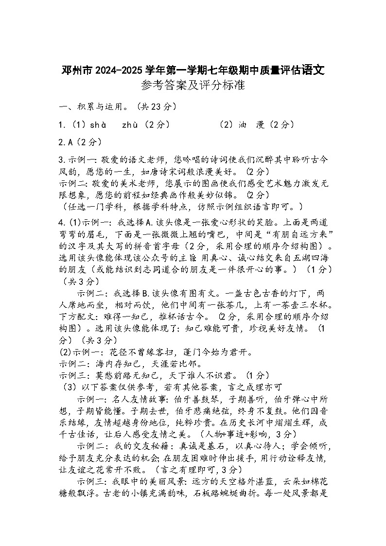 七年级语文期中参考答案第1页