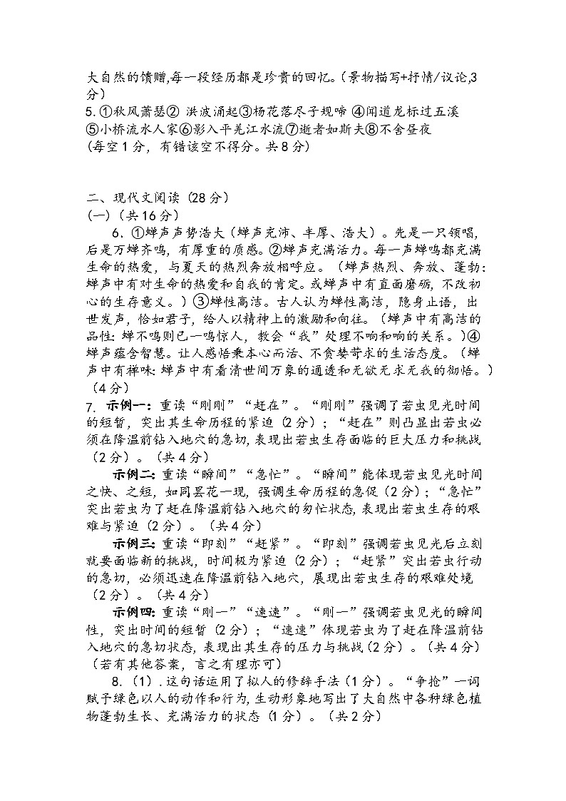 七年级语文期中参考答案第2页