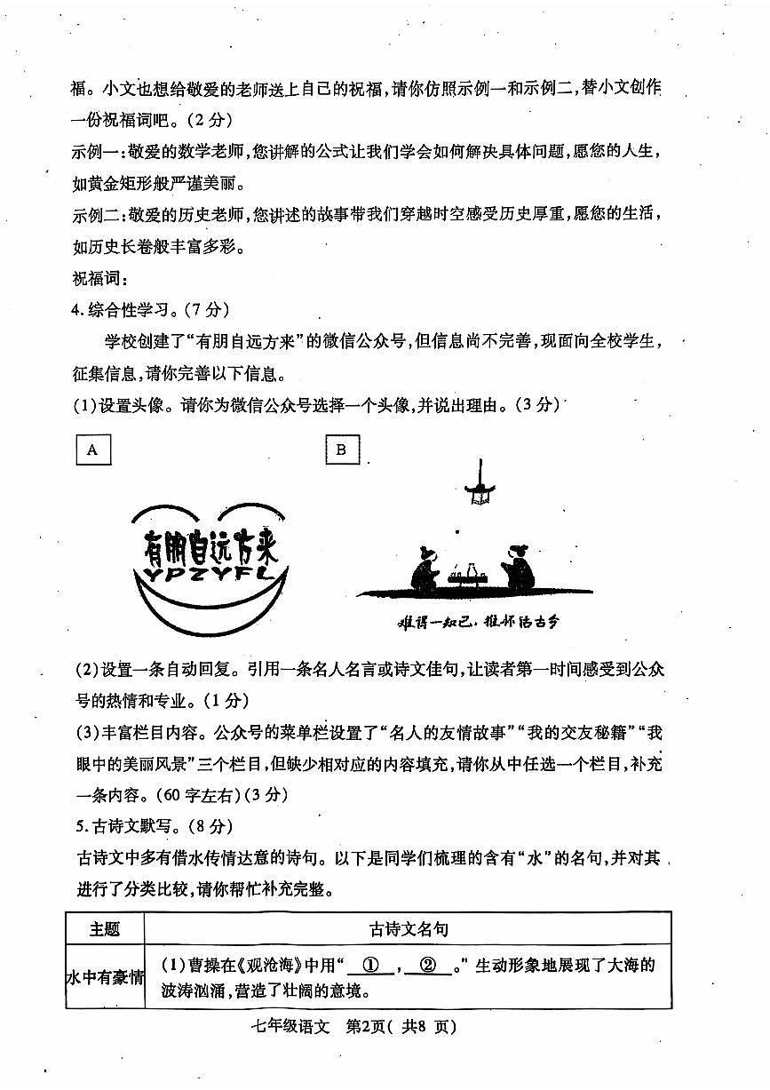 河南省邓州市2024—2025学年七年级上学期期中考试语文试卷第2页