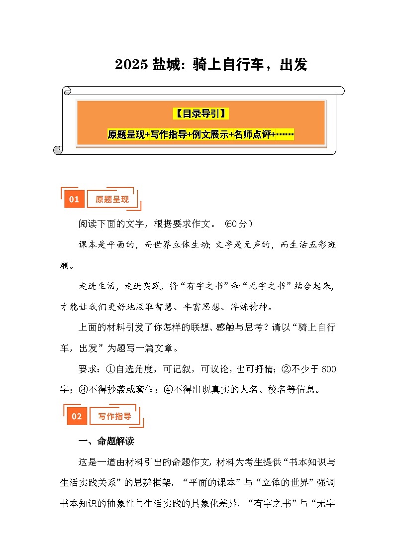 2025年中考真题作文解读：骑上自行车，出发（盐城）（写作指导 例文展示 名师点评）第1页