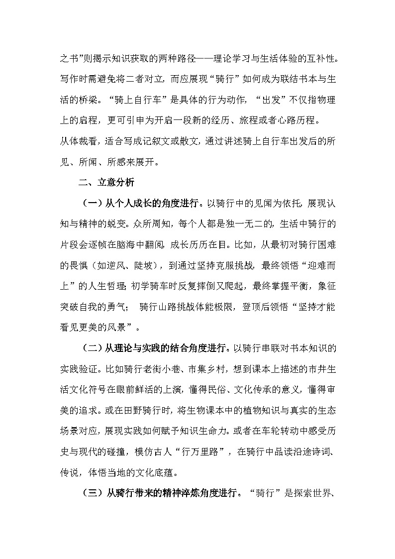 2025年中考真题作文解读：骑上自行车，出发（盐城）（写作指导 例文展示 名师点评）第2页