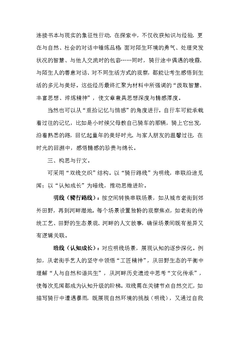 2025年中考真题作文解读：骑上自行车，出发（盐城）（写作指导 例文展示 名师点评）第3页