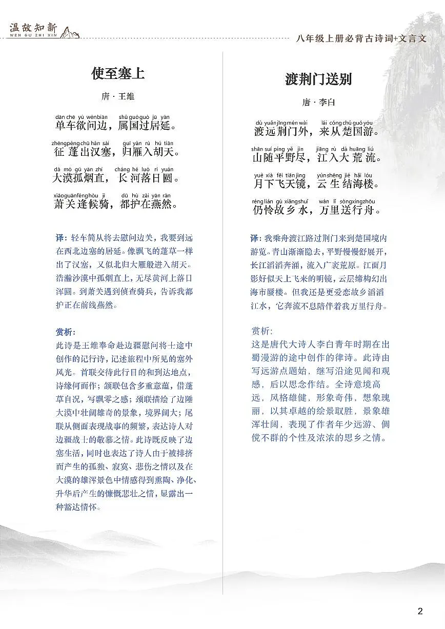 人教版八年级上册语文期末专项复习古文+文言文知识点汇总第3页