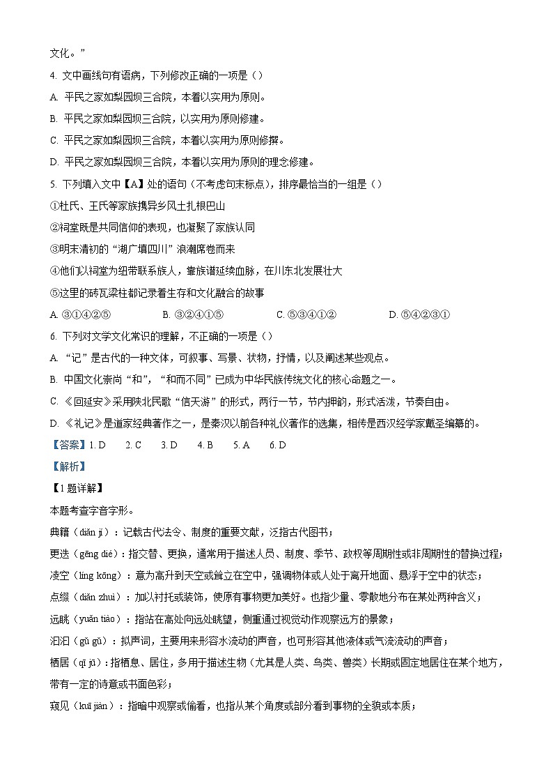 四川省内江市第一中学2025-2026学年九年级上学期开学检测语文试题（含答案）第2页
