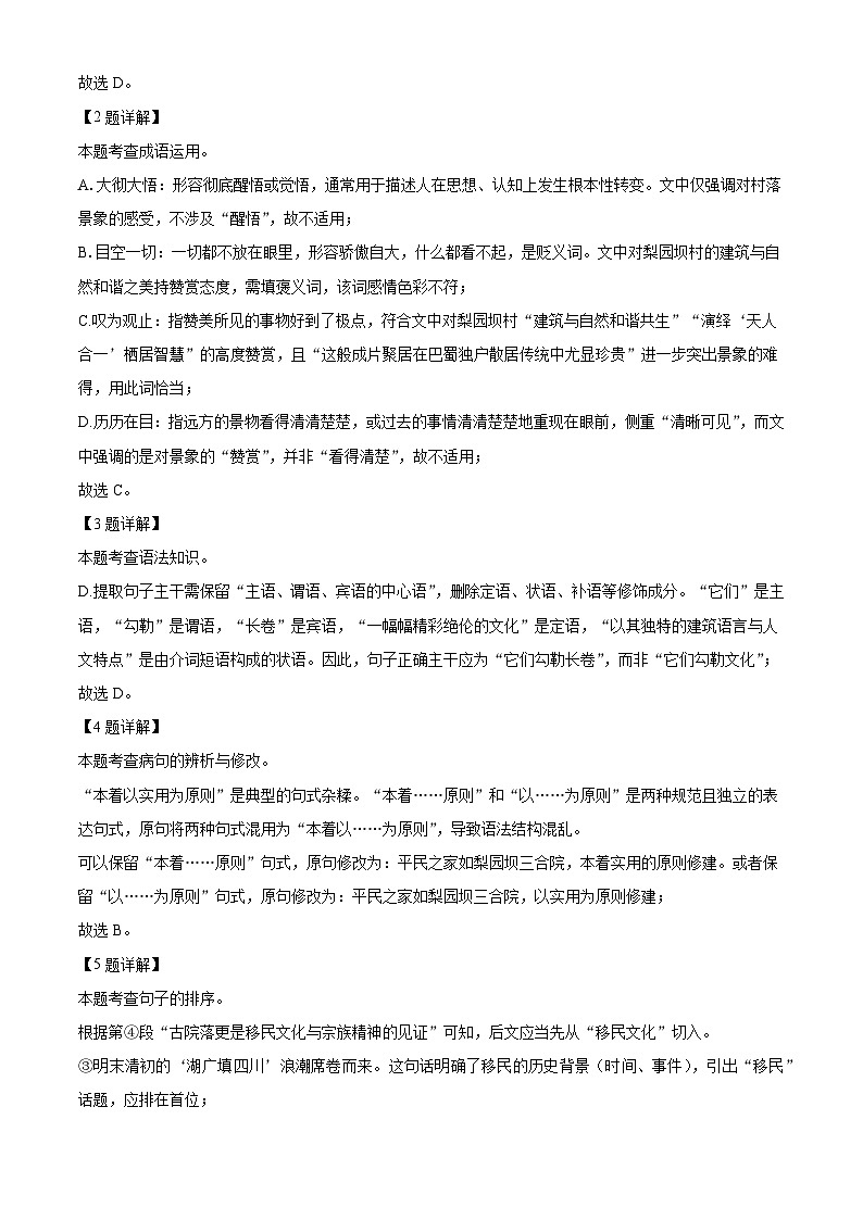 四川省内江市第一中学2025-2026学年九年级上学期开学检测语文试题（含答案）第3页