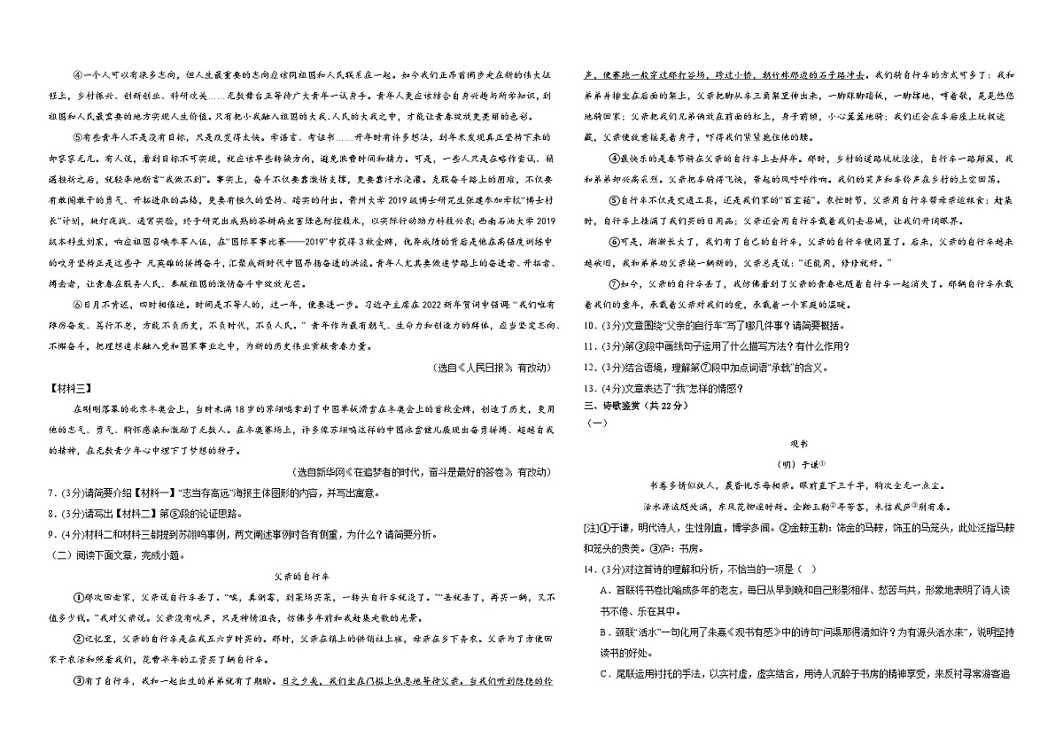 四川省泸州市龙马潭区两校联考2025-2026学年九年级上学期开学语文试题（含答案）第2页