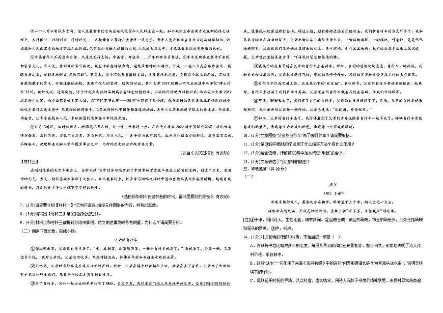 四川省泸州市龙马潭区两校联考2025-2026学年九年级上学期开学语文试题（含答案）第2页