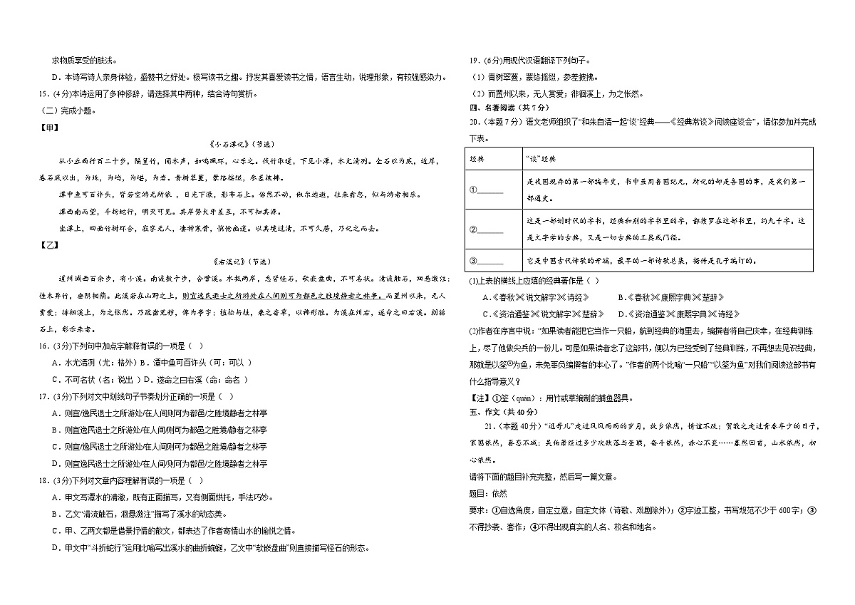 四川省泸州市龙马潭区两校联考2025-2026学年九年级上学期开学语文试题（含答案）第3页